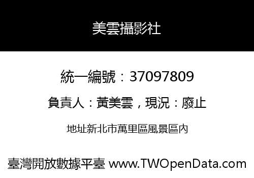 美雲攝影社