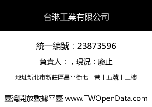 台琳工業有限公司