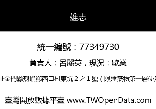 雄志