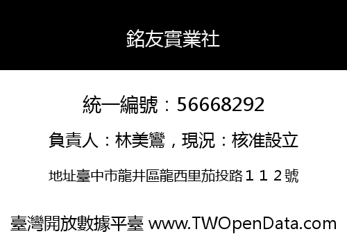 銘友實業社