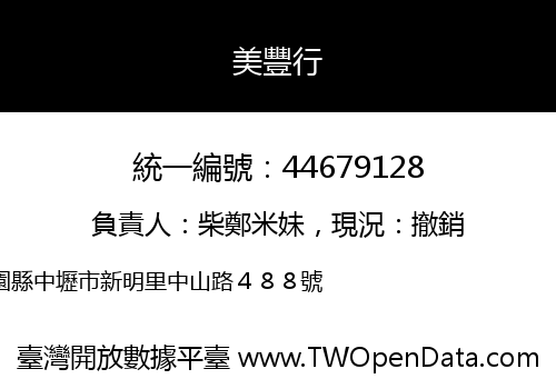 美豐行