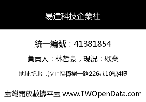易達科技企業社