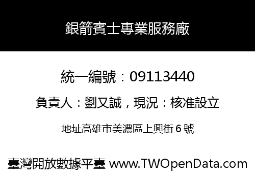 銀箭賓士專業服務廠