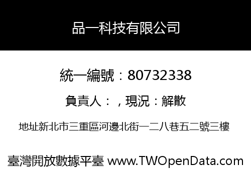 品一科技有限公司
