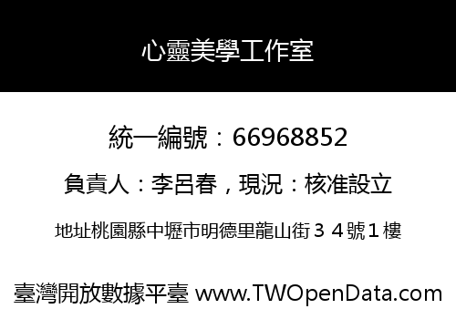 心靈美學工作室