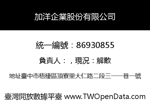 加洋企業股份有限公司