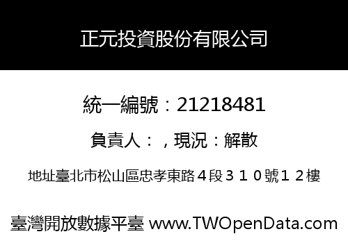 正元投資股份有限公司