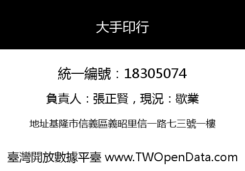大手印行