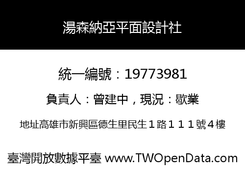 湯森納亞平面設計社