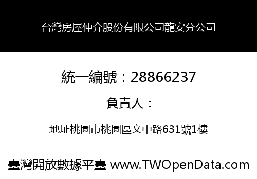 台灣房屋仲介股份有限公司龍安分公司