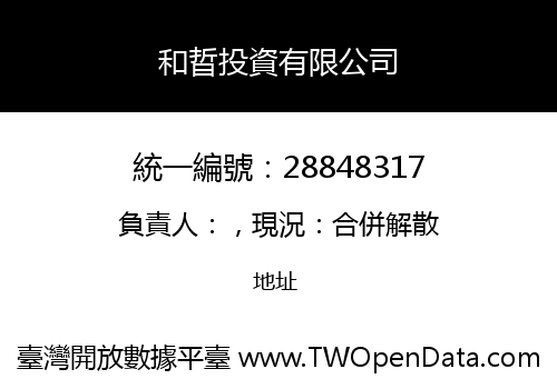 和晢投資有限公司