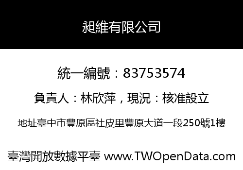 昶維有限公司