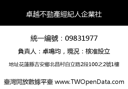 卓越不動產經紀人企業社