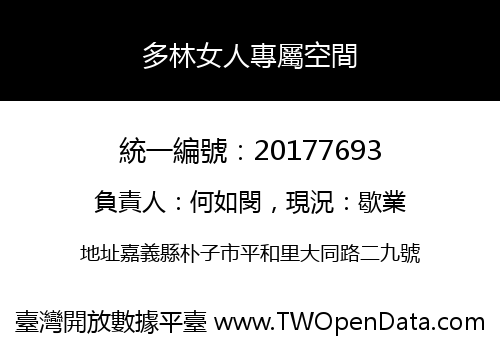 多林女人專屬空間