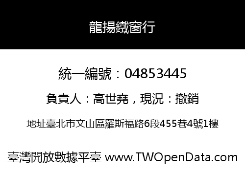龍揚鐵窗行
