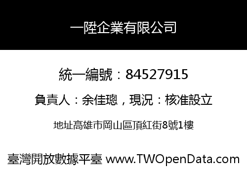 一陞企業有限公司