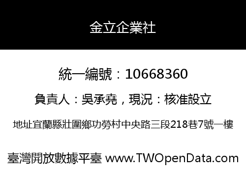 金立企業社