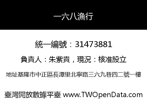 一六八漁行