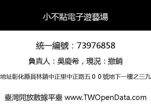 小不點電子遊藝場