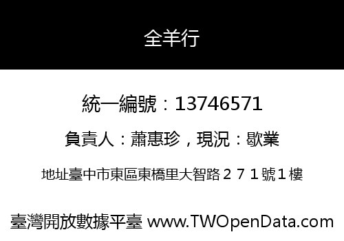 全羊行