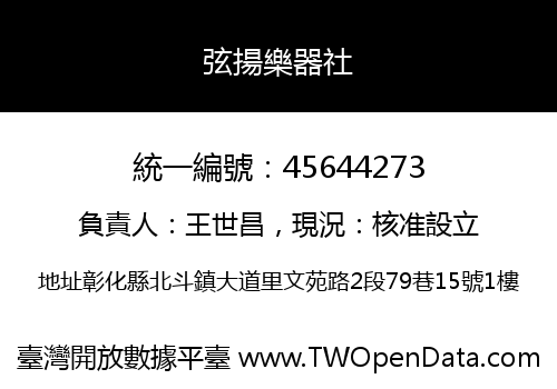 弦揚樂器社