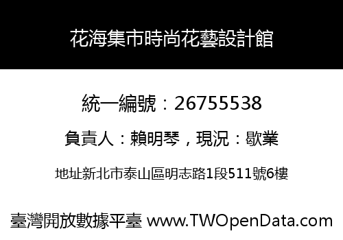 花海集市時尚花藝設計館
