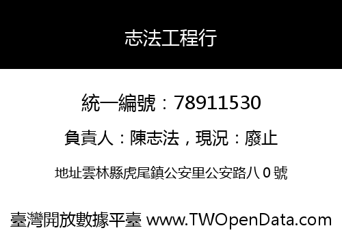志法工程行