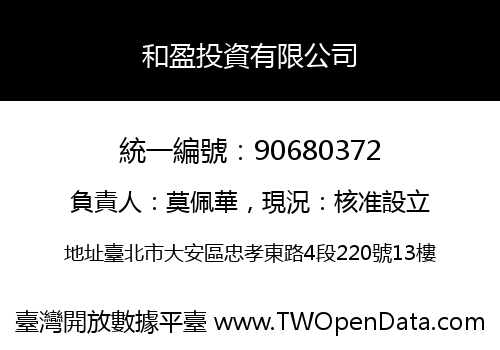 和盈投資有限公司