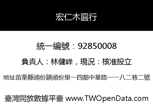 宏仁木匾行