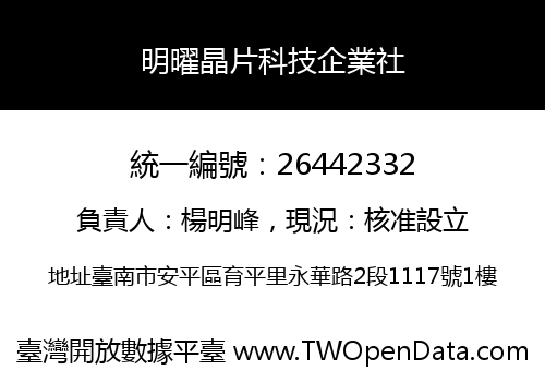 明曜晶片科技企業社