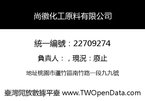 尚徽化工原料有限公司