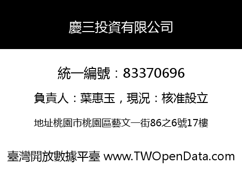 慶三投資有限公司