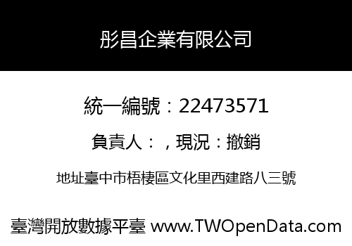 彤昌企業有限公司