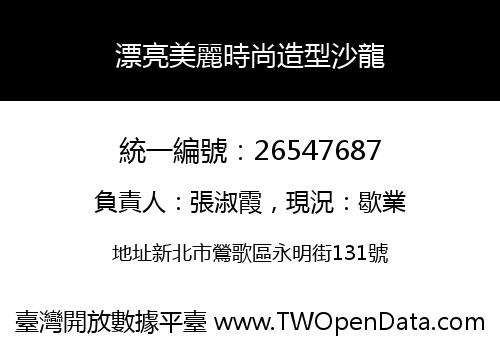 漂亮美麗時尚造型沙龍