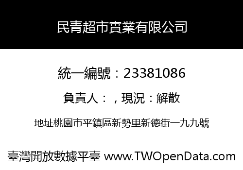民青超市實業有限公司