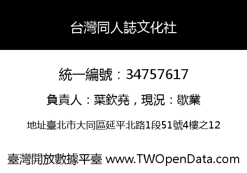台灣同人誌文化社