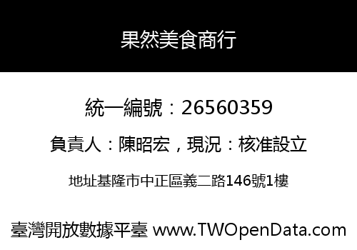 果然美食商行