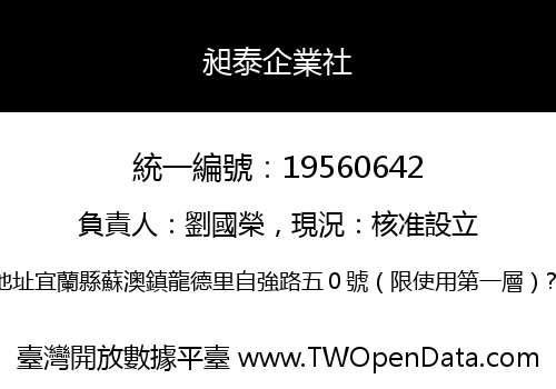 昶泰企業社