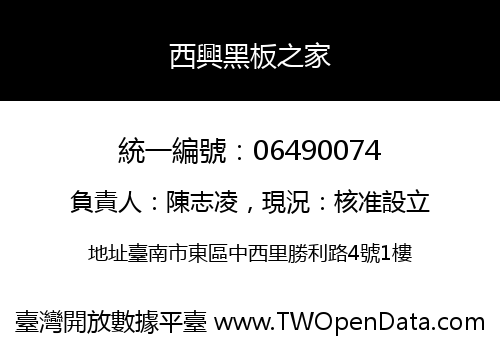 西興黑板之家
