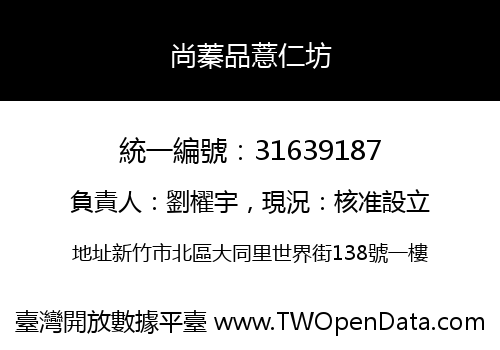 尚蓁品薏仁坊