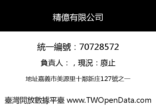 精億有限公司