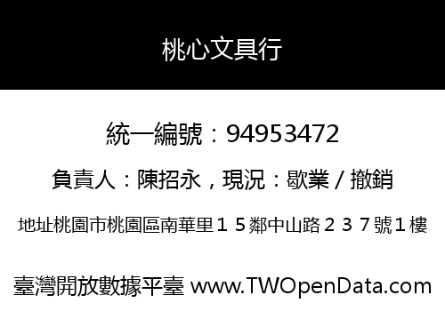 桃心文具行
