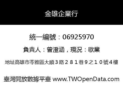 金雄企業行