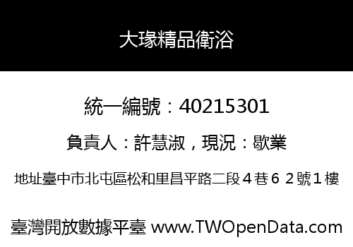 大瑑精品衛浴