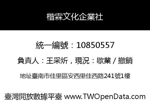 楷霖文化企業社