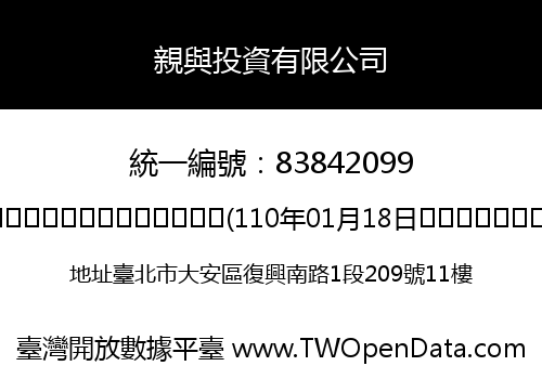 親與投資有限公司