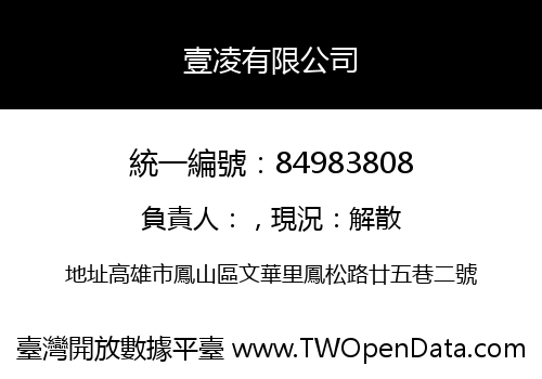 壹凌有限公司