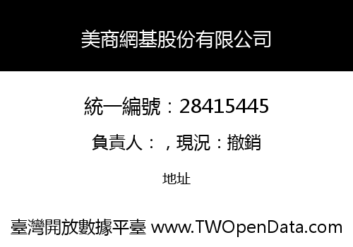 美商網基股份有限公司