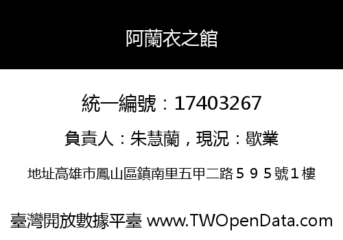 阿蘭衣之館