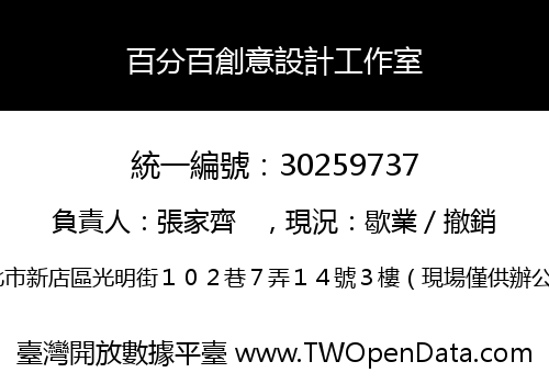 百分百創意設計工作室